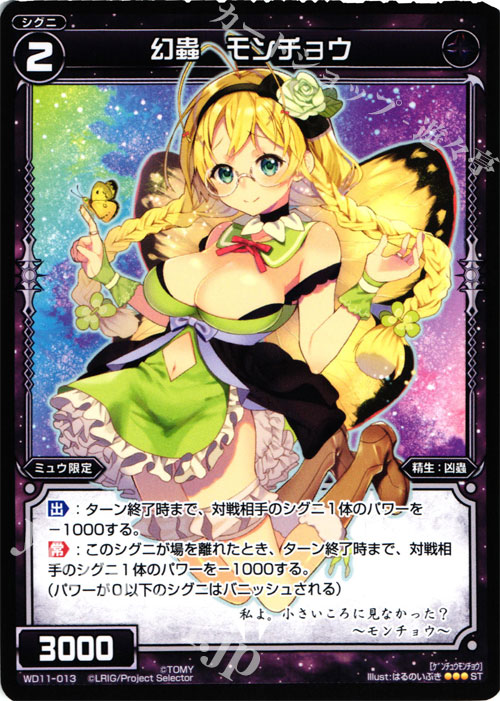 ST 幻蟲 モンチョウ | 販売 | [WXD-11] ブラックニード | WIXOSS｜ウィクロス