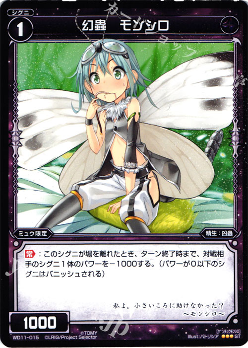 ST 幻蟲 モンシロ | 販売 | [WXD-11] ブラックニード | WIXOSS｜ウィクロス