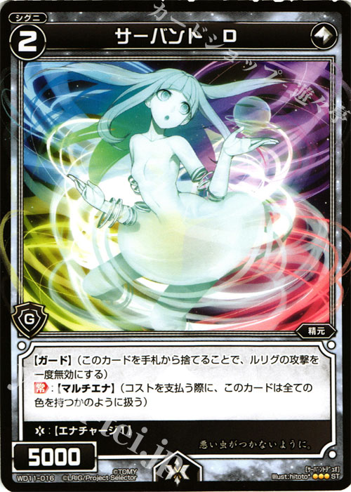 ST サーバント D | 販売 | [WXD-11] ブラックニード | WIXOSS｜ウィクロス