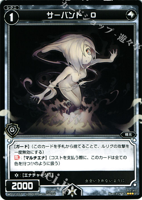 ST サーバント O | 販売 | [WXD-11] ブラックニード | WIXOSS｜ウィクロス