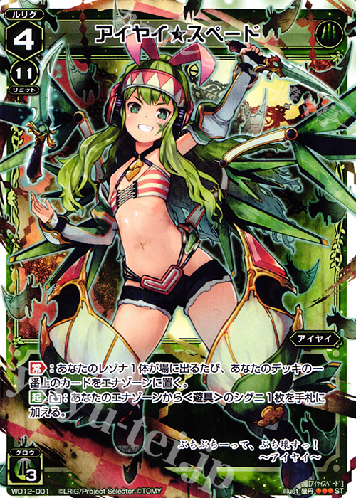 ST アイヤイ★スペード | 販売 | [WXD-12] グリーンドリーム | WIXOSS｜ウィクロス