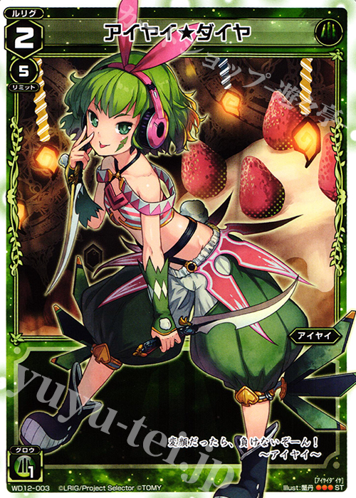 ST アイヤイ★ダイヤ | 販売 | [WXD-12] グリーンドリーム | WIXOSS｜ウィクロス
