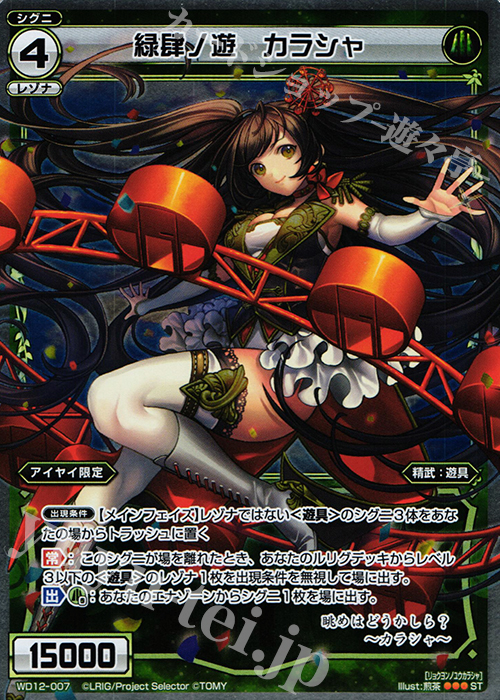 ST 緑肆ノ遊 カラシャ | 販売 | [WXD-12] グリーンドリーム | WIXOSS｜ウィクロス