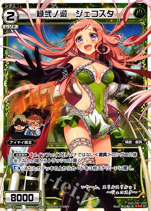 ST 緑弐ノ遊 ジェコスタ | 販売 | [WXD-12] グリーンドリーム | WIXOSS｜ウィクロス