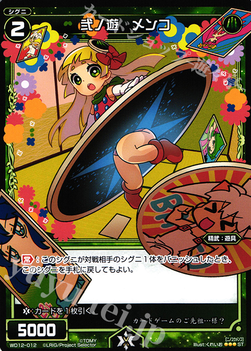 ST 弍ノ遊 メンコ | 販売 | [WXD-12] グリーンドリーム | WIXOSS｜ウィクロス