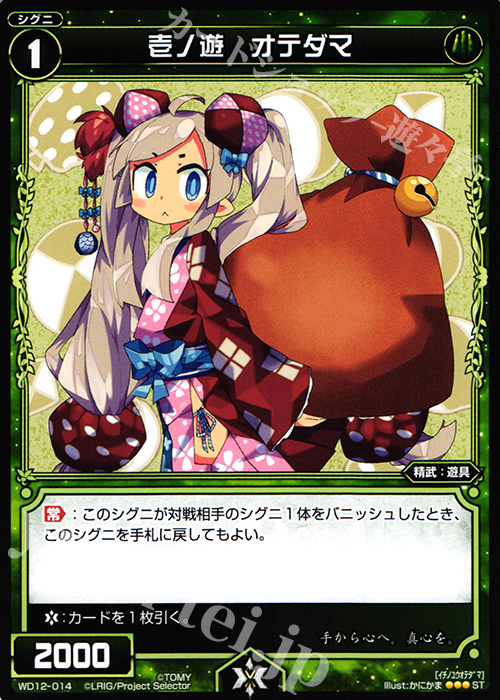 ST 壱ノ遊 オテダマ | 販売 | [WXD-12] グリーンドリーム | WIXOSS｜ウィクロス
