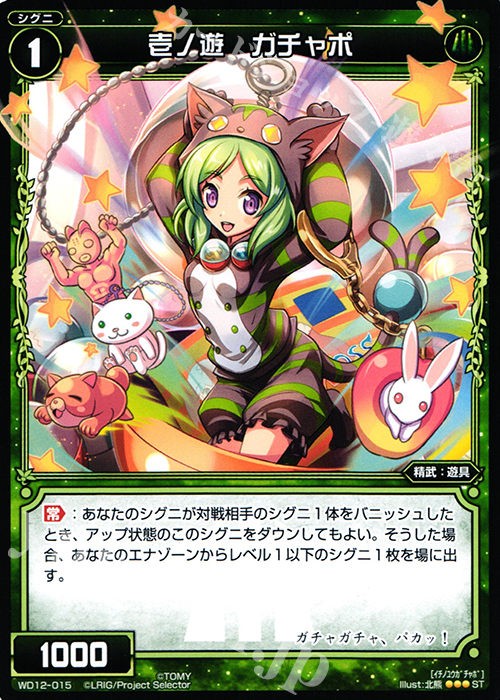 ST 壱ノ遊 ガチャポ | 販売 | [WXD-12] グリーンドリーム | WIXOSS｜ウィクロス