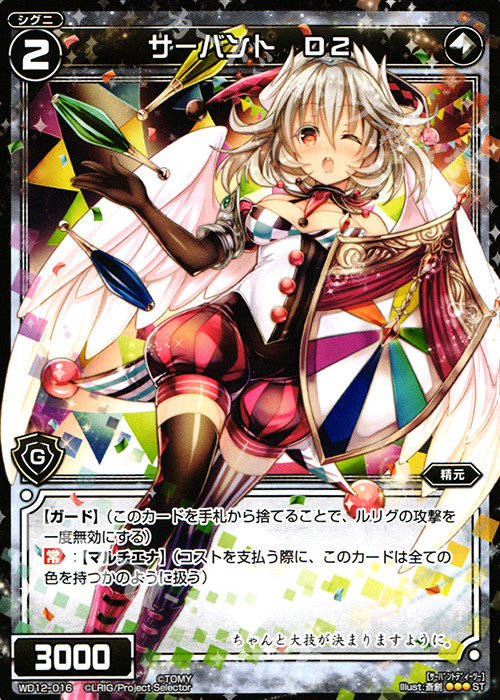 ST サーバント D2 | 販売 | [WXD-12] グリーンドリーム | WIXOSS｜ウィクロス