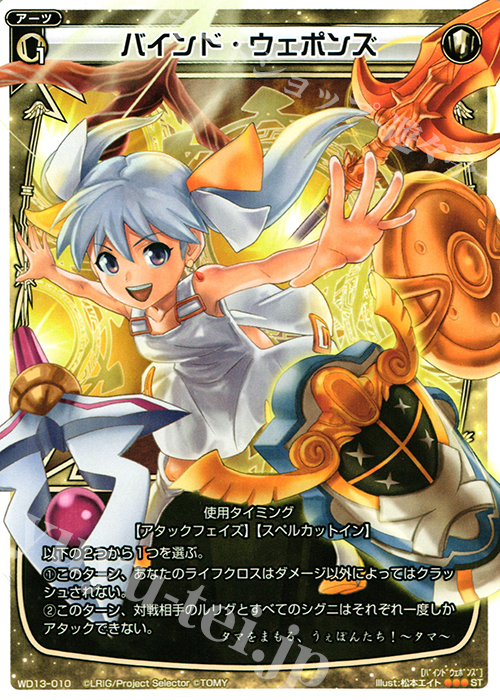 ST バインド・ウェポンズ | 販売 | [WXD-13] ホワイトホープ ムービーバージョン | WIXOSS｜ウィクロス