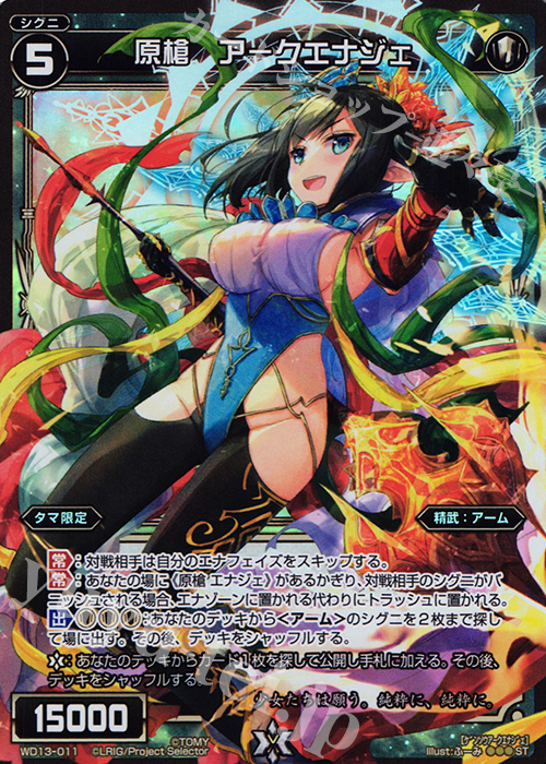 P-ST 原槍 アークエナジェ | 販売 | [WXD-13] ホワイトホープ ムービーバージョン | WIXOSS｜ウィクロス