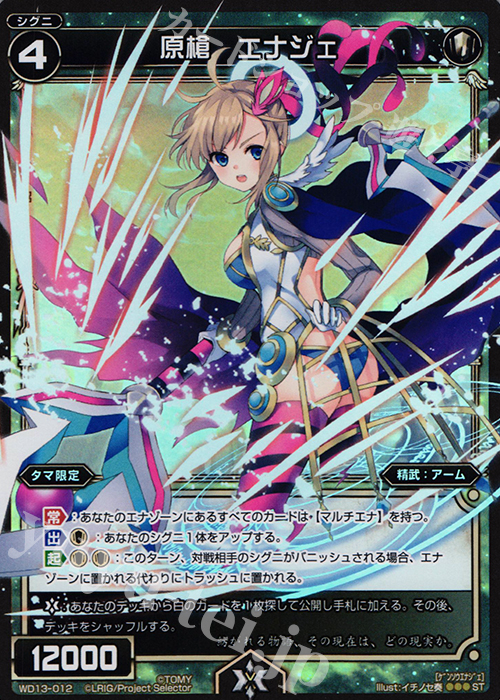 P-ST 原槍 エナジェ | 販売 | [WXD-13] ホワイトホープ ムービーバージョン | WIXOSS｜ウィクロス
