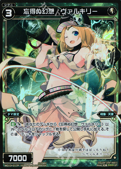 P-ST 忘得ぬ幻想 ヴァルキリー | 販売 | [WXD-13] ホワイトホープ ムービーバージョン | WIXOSS｜ウィクロス