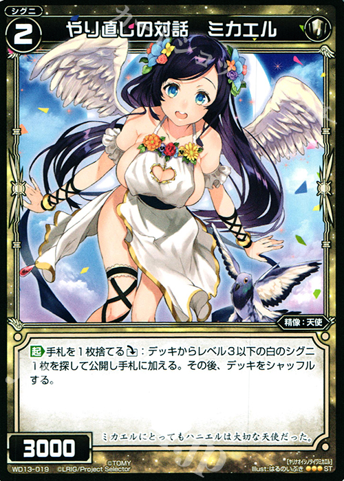 ST やり直しの対話 ミカエル | 販売 | [WXD-13] ホワイトホープ ムービーバージョン | WIXOSS｜ウィクロス