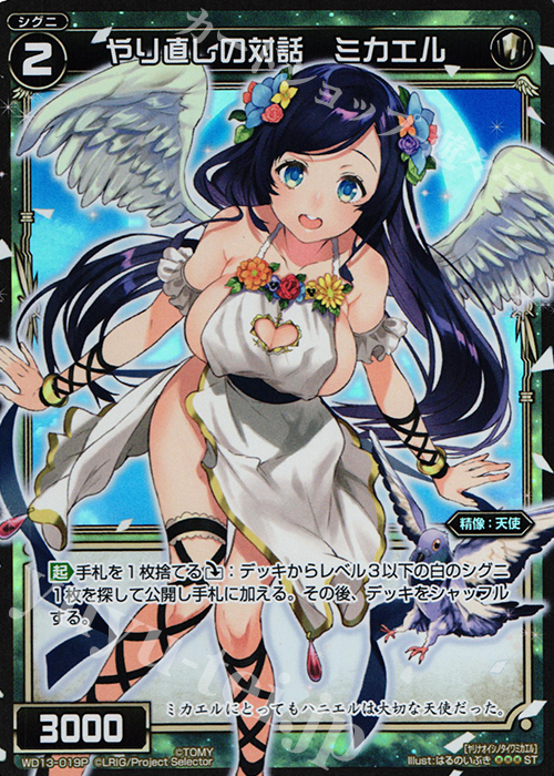 P-ST やり直しの対話 ミカエル | 販売 | [WXD-13] ホワイトホープ ムービーバージョン | WIXOSS｜ウィクロス