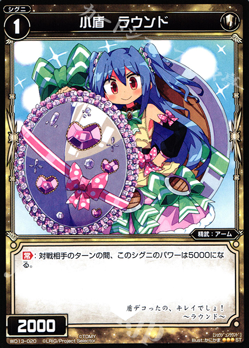 ST 小盾 ラウンド | 販売 | [WXD-13] ホワイトホープ ムービーバージョン | WIXOSS｜ウィクロス