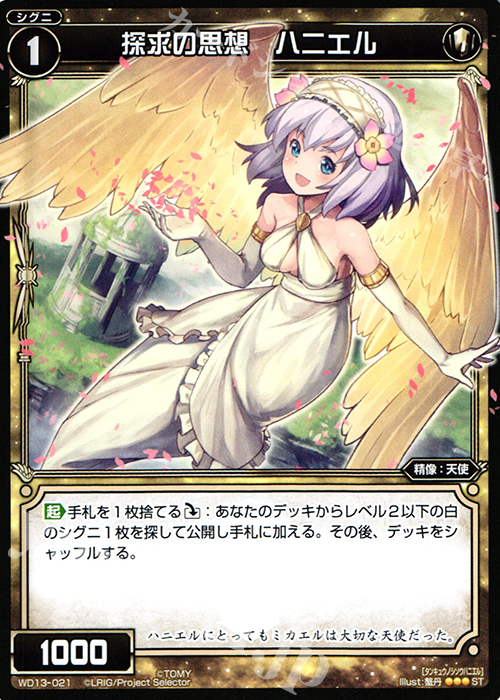 ST 探求の思想 ハニエル | 販売 | [WXD-13] ホワイトホープ ムービーバージョン | WIXOSS｜ウィクロス