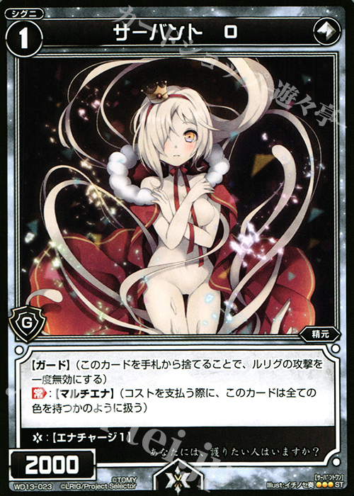 ST サーバント O | 販売 | [WXD-13] ホワイトホープ ムービーバージョン | WIXOSS｜ウィクロス