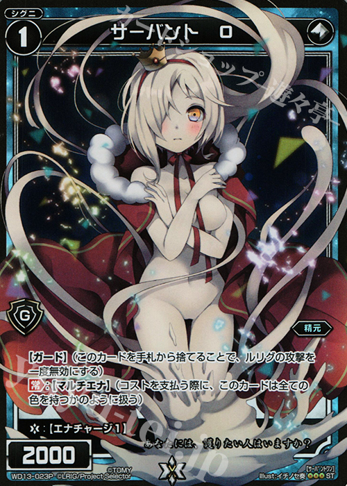 P-ST サーバント O | 販売 | [WXD-13] ホワイトホープ ムービーバージョン | WIXOSS｜ウィクロス