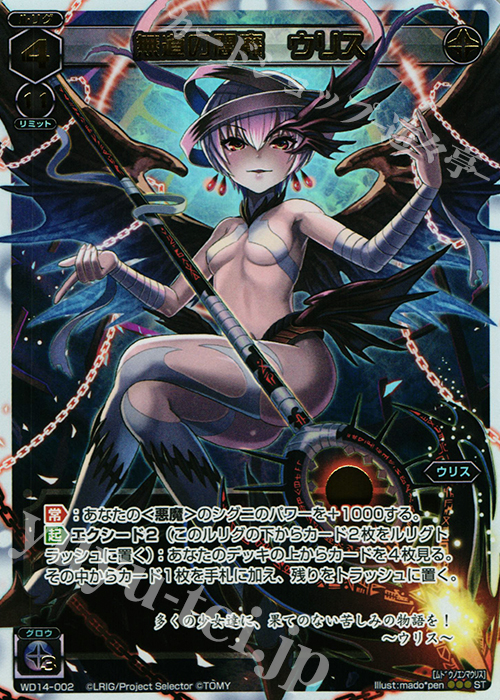 P-ST 無道の閻魔 ウリス | 販売 | [WXD-14] ブラックデザイア ムービーバージョン | WIXOSS｜ウィクロス
