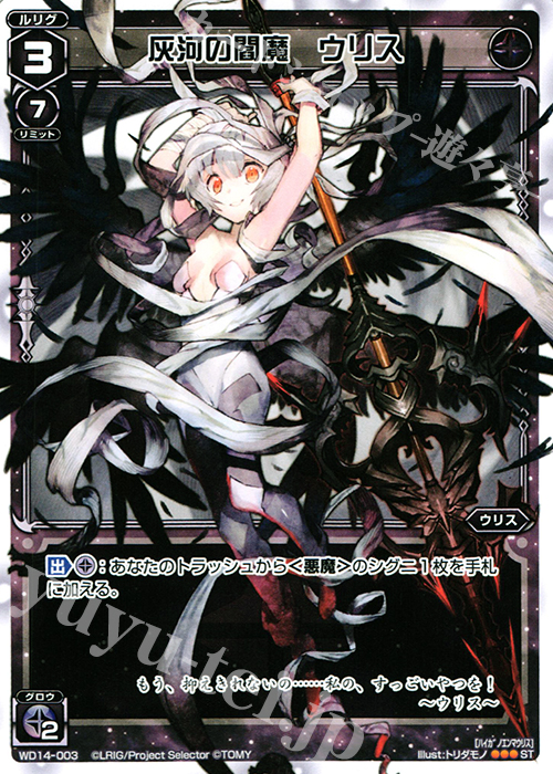 ST 灰河の閻魔 ウリス | 販売 | [WXD-14] ブラックデザイア ムービーバージョン | WIXOSS｜ウィクロス