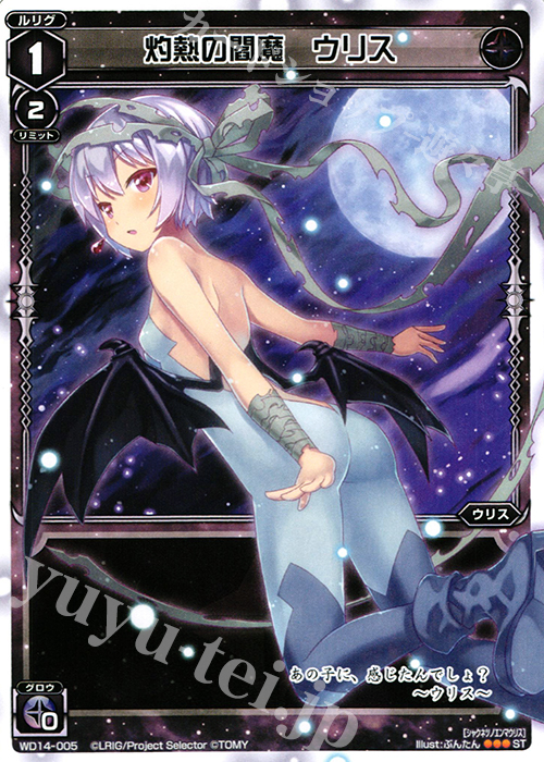 ST 灼熱の閻魔 ウリス | 販売 | [WXD-14] ブラックデザイア ムービーバージョン | WIXOSS｜ウィクロス