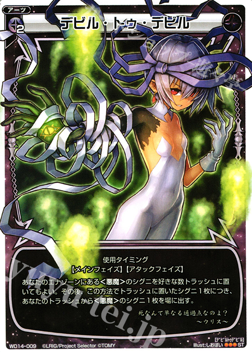 ST デビル・トゥ・デビル | 販売 | [WXD-14] ブラックデザイア ムービーバージョン | WIXOSS｜ウィクロス