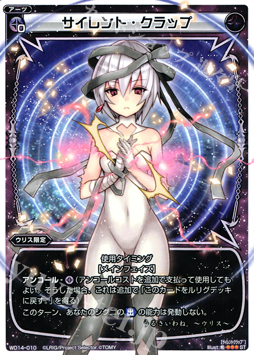 ST サイレント・クラップ | 販売 | [WXD-14] ブラックデザイア ムービーバージョン | WIXOSS｜ウィクロス