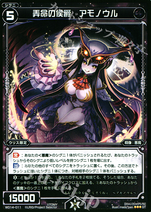 ST 弄命の侯爵 アモノウル | 販売 | [WXD-14] ブラックデザイア ムービーバージョン | WIXOSS｜ウィクロス