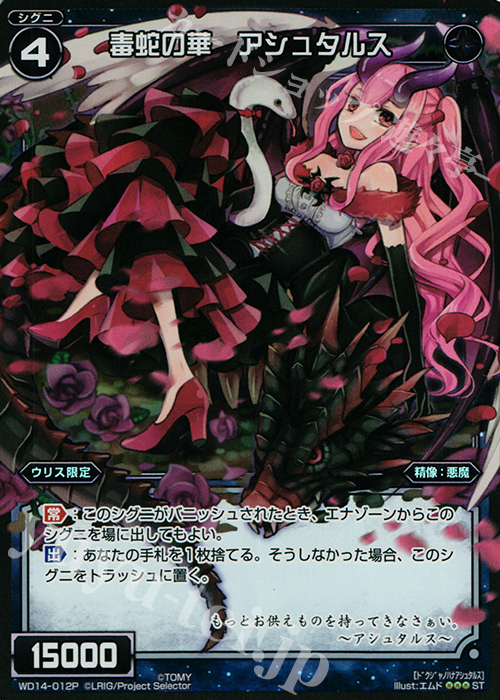 P-ST 毒蛇の華 アシュタルス | 販売 | [WXD-14] ブラックデザイア ムービーバージョン | WIXOSS｜ウィクロス