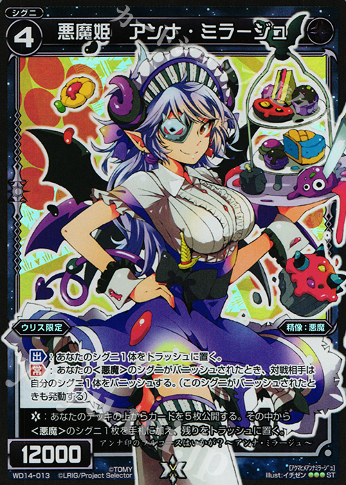 P-ST 悪魔姫 アンナ・ミラージュ | 販売 | [WXD-14] ブラックデザイア ムービーバージョン | WIXOSS｜ウィクロス