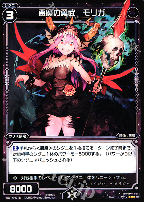 ST 悪魔の勇武 モリガ | 販売 | [WXD-14] ブラックデザイア ムービーバージョン | WIXOSS｜ウィクロス