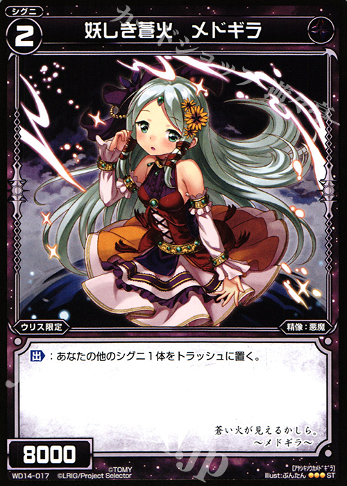 ST 妖しき蒼火 メドギラ | 販売 | [WXD-14] ブラックデザイア ムービーバージョン | WIXOSS｜ウィクロス