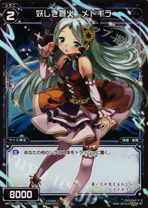 P-ST 妖しき蒼火 メドギラ | 販売 | [WXD-14] ブラックデザイア ムービーバージョン | WIXOSS｜ウィクロス