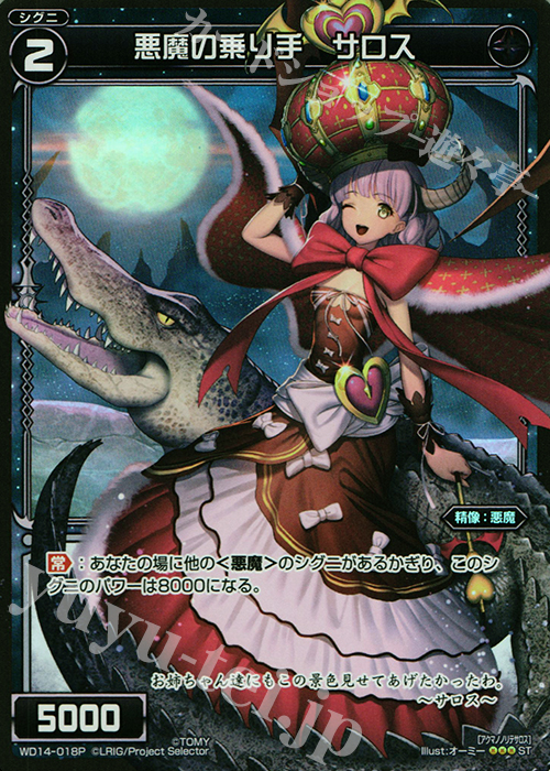 P-ST 悪魔の乗り手 サロス | 販売 | [WXD-14] ブラックデザイア ムービーバージョン | WIXOSS｜ウィクロス