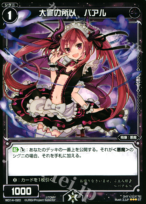 ST 大罪の所以 バアル | 販売 | [WXD-14] ブラックデザイア ムービーバージョン | WIXOSS｜ウィクロス