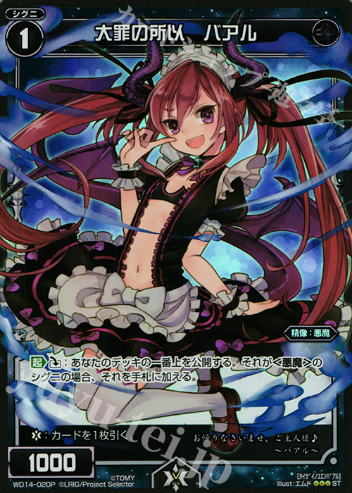 P-ST 大罪の所以 バアル | 販売 | [WXD-14] ブラックデザイア ムービーバージョン | WIXOSS｜ウィクロス