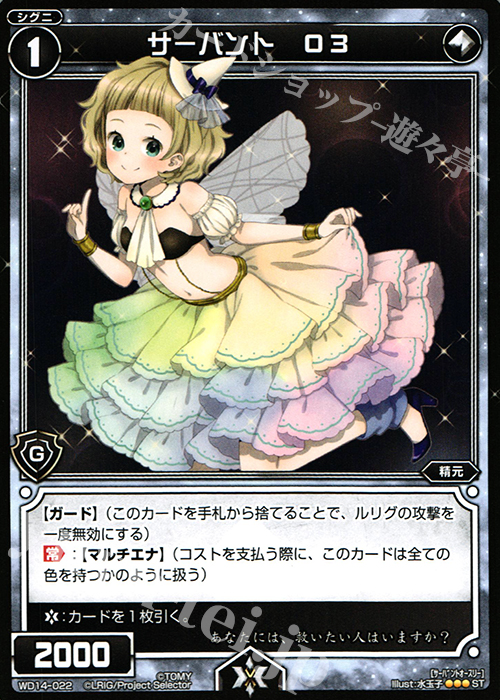 ST サーバント O3 | 販売 | [WXD-14] ブラックデザイア ムービーバージョン | WIXOSS｜ウィクロス