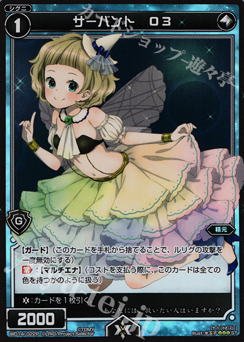 P-ST サーバント O3 | 販売 | [WXD-14] ブラックデザイア ムービーバージョン | WIXOSS｜ウィクロス