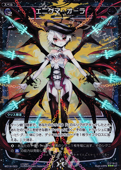 P-ST エニグマ・オーラ | 販売 | [WXD-14] ブラックデザイア ムービーバージョン | WIXOSS｜ウィクロス