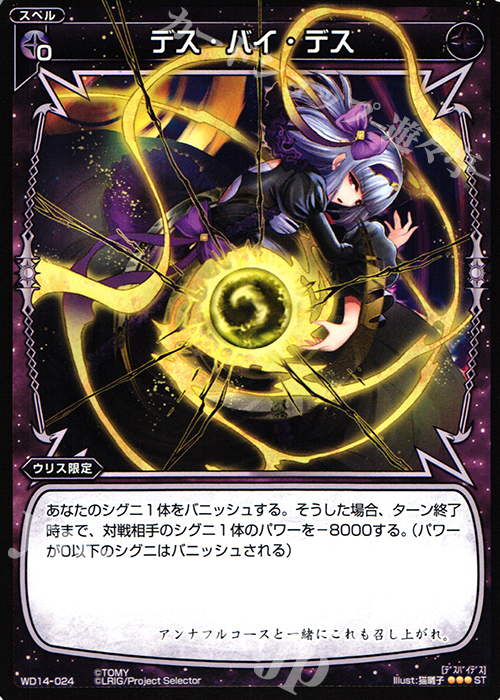 ST デス・バイ・デス | 販売 | [WXD-14] ブラックデザイア ムービーバージョン | WIXOSS｜ウィクロス