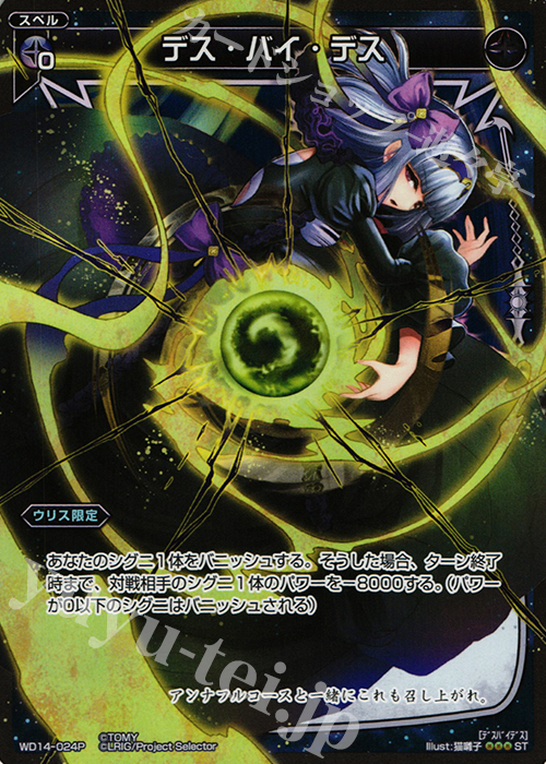 P-ST デス・バイ・デス | 販売 | [WXD-14] ブラックデザイア ムービーバージョン | WIXOSS｜ウィクロス