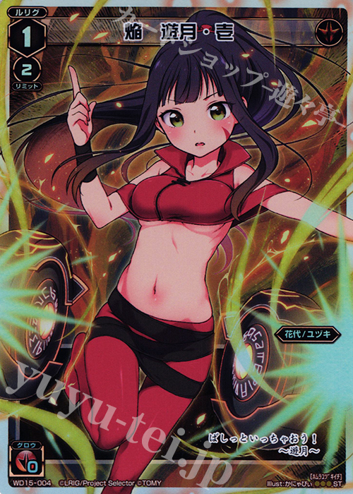 P-ST 焔 遊月・壱 | 販売 | [WXD-15] レッドプロミス | WIXOSS｜ウィクロス