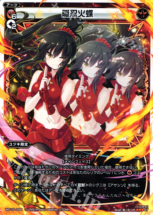 ST 隠忍火蝶 | 販売 | [WXD-15] レッドプロミス | WIXOSS｜ウィクロス