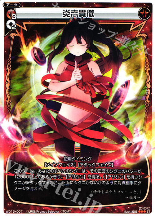ST 炎志貫徹 | 販売 | [WXD-15] レッドプロミス | WIXOSS｜ウィクロス