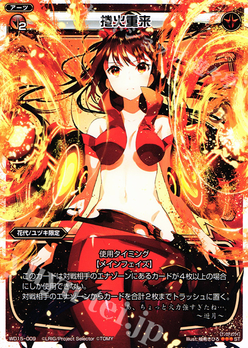 ST 捲火重来 | 販売 | [WXD-15] レッドプロミス | WIXOSS｜ウィクロス
