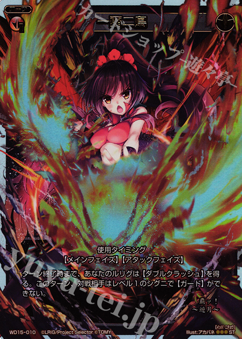 P-ST 一覇二鳥 | 販売 | [WXD-15] レッドプロミス | WIXOSS｜ウィクロス