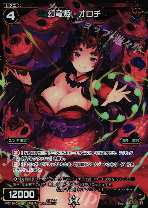 【傷】 P-ST 幻竜姫 オロチ | 販売 | [WXD-15] レッドプロミス | WIXOSS｜ウィクロス