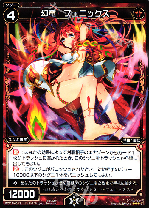 ST 幻竜 フェニックス | 販売 | [WXD-15] レッドプロミス | WIXOSS｜ウィクロス