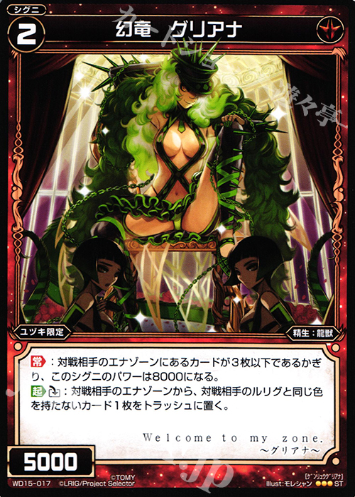 ST 幻竜 グリアナ | 販売 | [WXD-15] レッドプロミス | WIXOSS｜ウィクロス