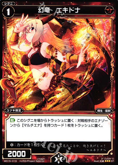 ST 幻竜 エキドナ | 販売 | [WXD-15] レッドプロミス | WIXOSS｜ウィクロス